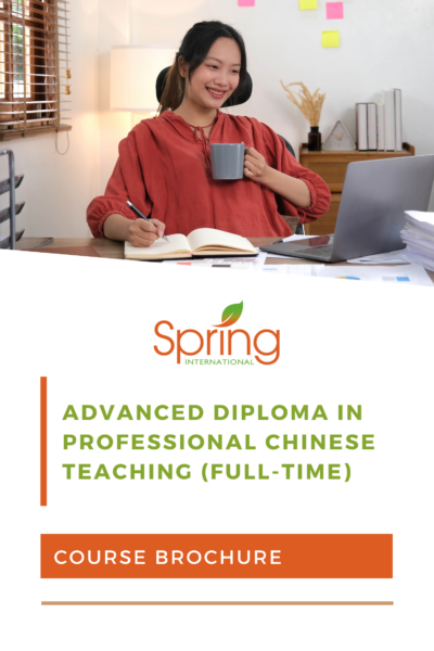 Advanced Diploma in Professional Chinese Teaching